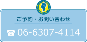 ご予約・お問い合わせ